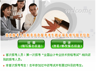 雅安2013年<a href='/chuji/' style='color:blue'>初级会计</a>职称考试报名入口