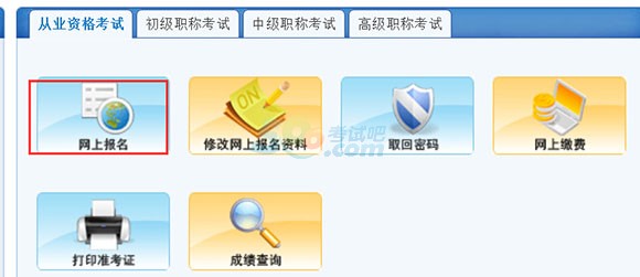 2016年第四次广西会计从业资格考试报名入口