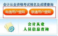 2016下半年宁夏会计从业资格考试成绩查询入口