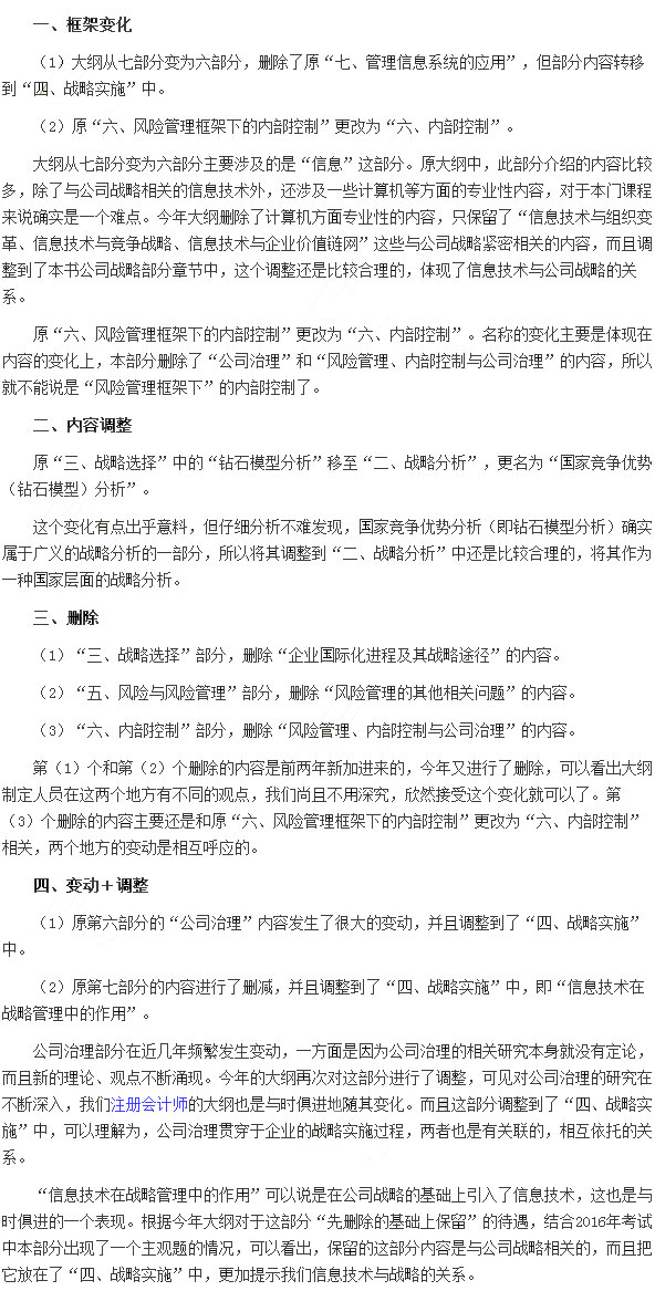 2017年注册会计师《公司战略与风险管理》考试大纲深度解读