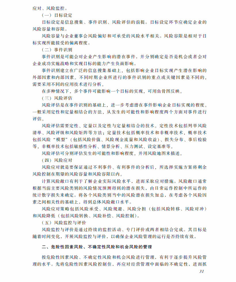 高级会计师考试《高级会计实务》考试大纲（第五章）