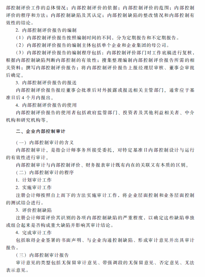 高级会计师考试《高级会计实务》考试大纲（第六章）
