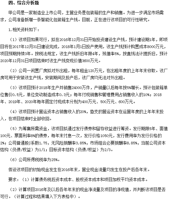 《财务成本管理》综合题（网友版）